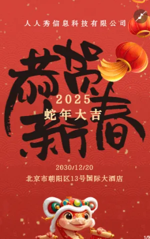 红色新年邀请函晚会盛典宣传