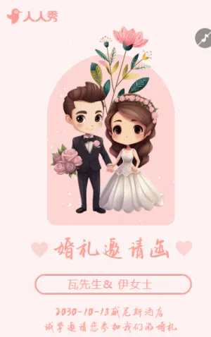 手绘卡通婚礼邀请函韩式时尚简约轻奢婚礼请柬