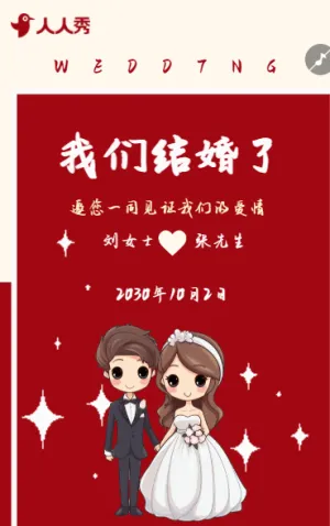 卡通封面婚礼请柬婚纱婚礼邀请函
