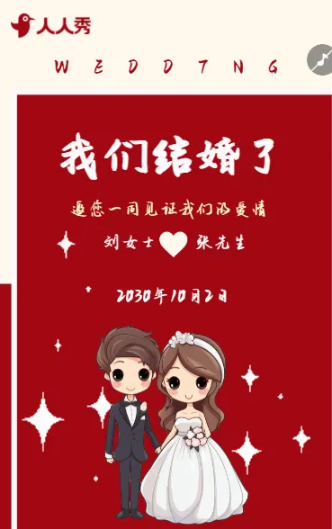 卡通封面婚礼请柬婚纱婚礼邀请函
