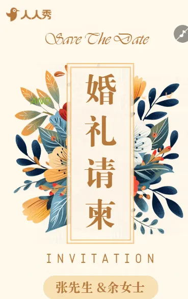 婚礼邀请函高端杂志创意结婚请柬电子请柬