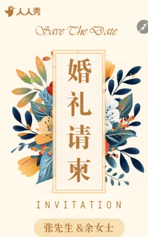 婚礼邀请函高端杂志创意结婚请柬电子请柬