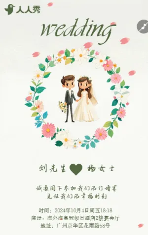 婚礼邀请函高端杂志创意结婚请柬电子请柬