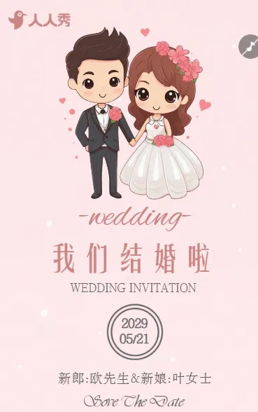 简约清新手绘唯美婚礼邀请函请柬喜帖
