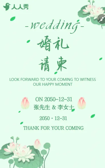 唯美婚礼邀请函