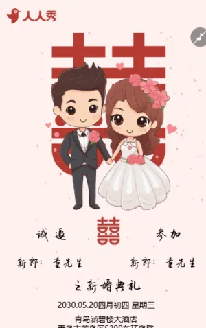 創(chuàng)意卡通風(fēng)格婚禮邀請(qǐng)函婚禮請(qǐng)柬結(jié)婚請(qǐng)?zhí)?>
                                          </div>

                    <div   id=