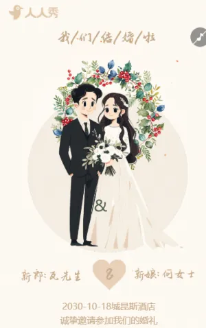 手繪卡通婚禮邀請(qǐng)函韓式時(shí)尚簡(jiǎn)約輕奢婚禮請(qǐng)柬