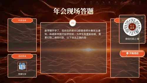 企业年会年终盛典答谢大屏答题