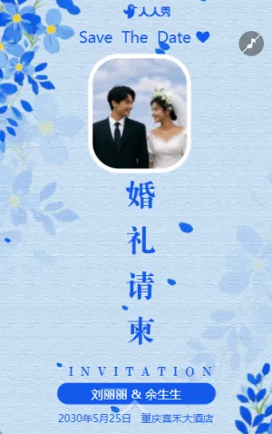 小清新婚禮邀請函結婚請柬