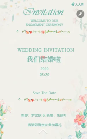 唯美婚禮邀請函