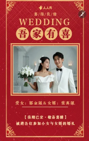 父母邀請(qǐng)函婚禮結(jié)婚請(qǐng)柬請(qǐng)貼父母邀請(qǐng)方案