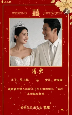 父母邀請(qǐng)函婚禮結(jié)婚請(qǐng)柬請(qǐng)貼父母邀請(qǐng)方案