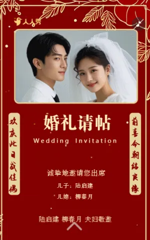 父母邀請(qǐng)函婚禮結(jié)婚請(qǐng)柬請(qǐng)貼父母邀請(qǐng)方案