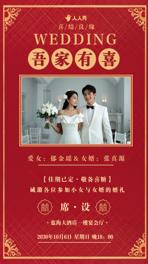 父母邀請(qǐng)函婚禮結(jié)婚請(qǐng)柬請(qǐng)貼父母邀請(qǐng)方案