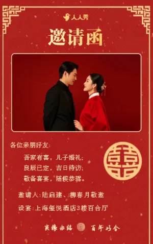 父母邀請(qǐng)函婚禮結(jié)婚請(qǐng)柬請(qǐng)貼父母邀請(qǐng)方案