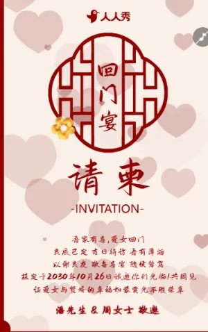爱女回门宴请柬