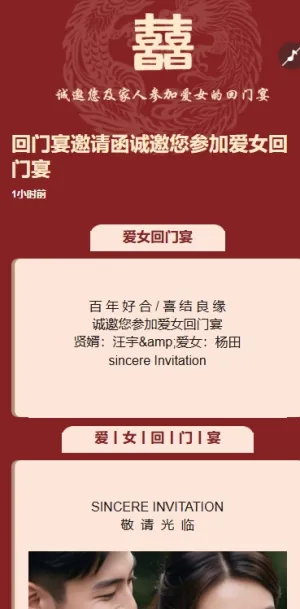 中式爱女回门宴请贴结婚邀请函回门邀请函方案