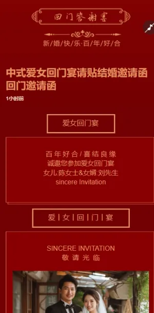 中式爱女回门宴请贴结婚邀请函回门邀请函方案