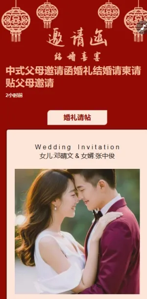 中式父母邀请函婚礼结婚请柬请贴父母邀请方案