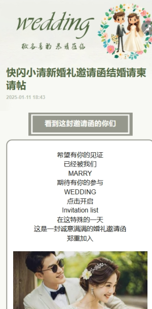 快閃小清新婚禮邀請函結婚請柬請?zhí)?/>
                                        
                                        
                                        <!-- </a> -->

                                        <div   id=
