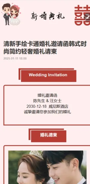 清新手绘卡通婚礼邀请函韩式时尚简约轻奢婚礼请柬