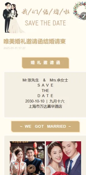 唯美婚礼邀请函结婚请柬
