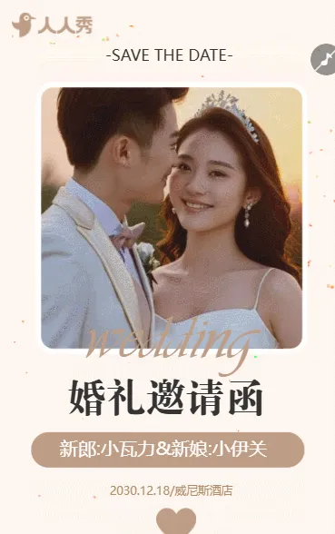 婚礼邀请函韩式时尚简约唯美婚礼请柬
