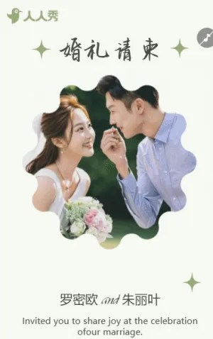 韓式小清新綠婚禮電子請(qǐng)柬結(jié)婚邀請(qǐng)函金