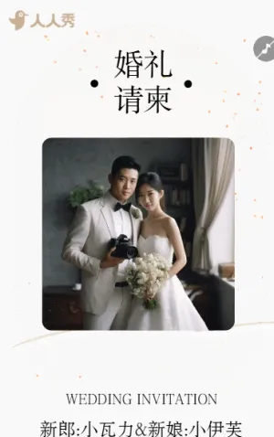 韓式時(shí)尚婚禮邀請(qǐng)函清新浪漫唯美婚禮請(qǐng)柬