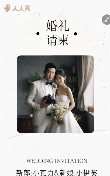 韩式时尚婚礼邀请函清新浪漫唯美婚礼请柬