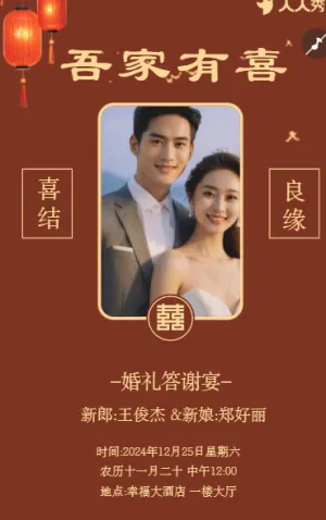 中式结婚请帖婚礼请柬我们结婚了婚礼邀请函