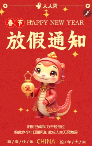 紅金巳巳如意春節(jié)新年祝福拜年賀卡企業(yè)放假通知