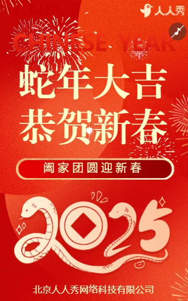 蛇年灵蛇贺岁春节放假通知