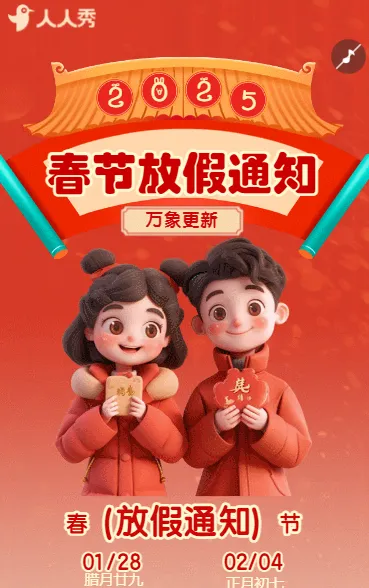 严选弥散风春节放假通知新年祝福