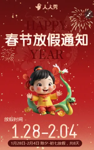 高級(jí)簡(jiǎn)約喜慶紅金蛇年春節(jié)祝福賀卡放假通知宣傳