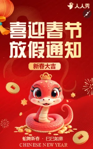 中國(guó)風(fēng)紅金春節(jié)祝福拜年賀卡企業(yè)祝福放假通知