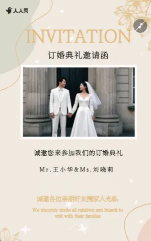 订婚宴邀请函订婚请柬订婚喜宴