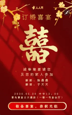 订婚宴邀请函订婚请柬订婚喜宴