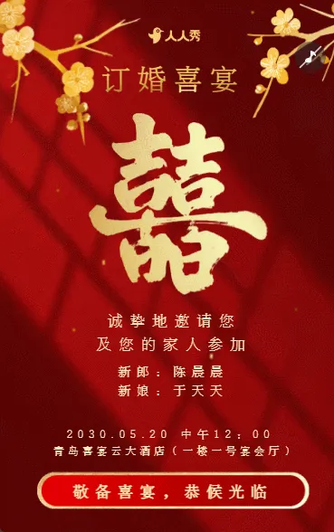 订婚宴邀请函订婚请柬订婚喜宴