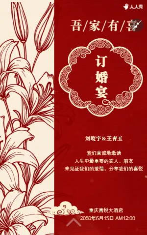 订婚宴邀请函订婚请柬订婚喜宴