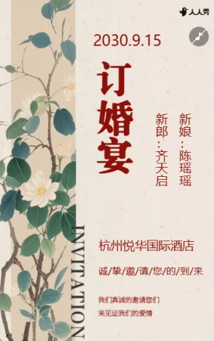 订婚宴邀请函订婚请柬订婚喜宴