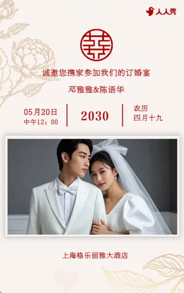订婚宴邀请函订婚请柬订婚喜宴