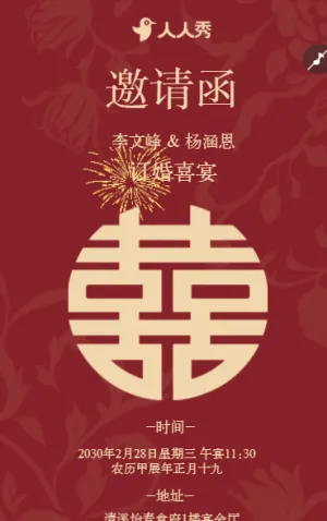 订婚宴邀请函