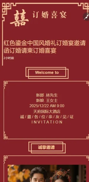 红色鎏金中国风婚礼订婚宴邀请函订婚请柬订婚喜宴