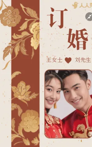 订婚 订婚请柬订婚喜宴