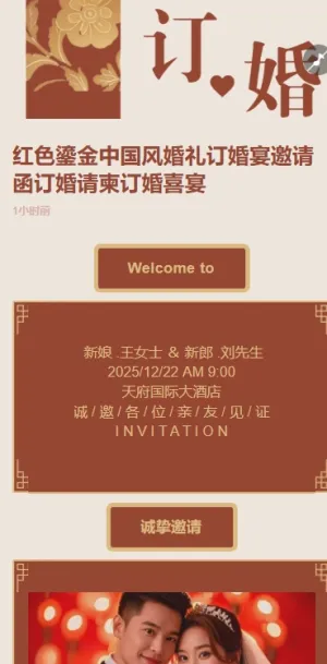 红色鎏金中国风婚礼订婚宴邀请函订婚请柬订婚喜宴