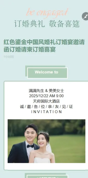红色鎏金中国风婚礼订婚宴邀请函订婚请柬订婚喜宴