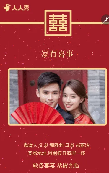 婚礼请柬出阁喜宴嫁女请帖出阁宴邀请函