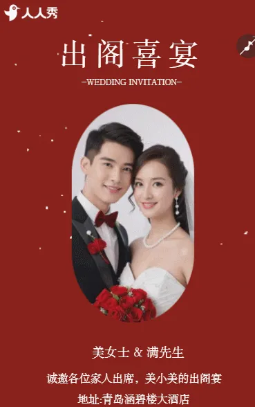 出阁喜宴婚礼请柬