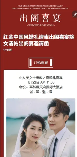 红金中国风婚礼请柬出阁喜宴嫁女请帖出阁宴邀请函